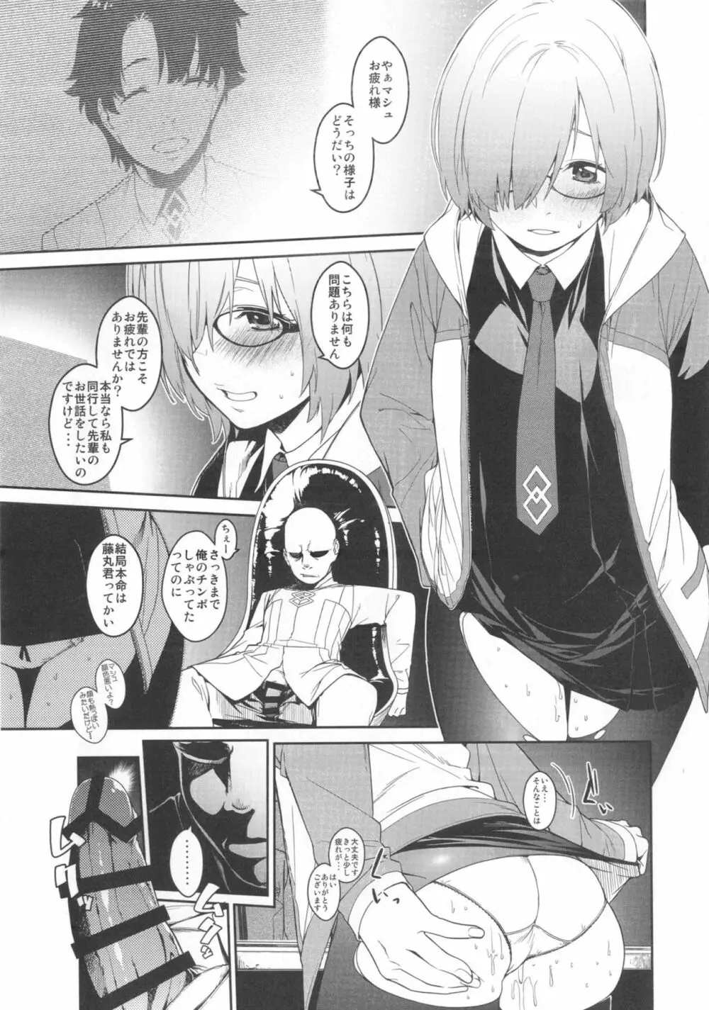 シールダーにもある弱点2 - page32