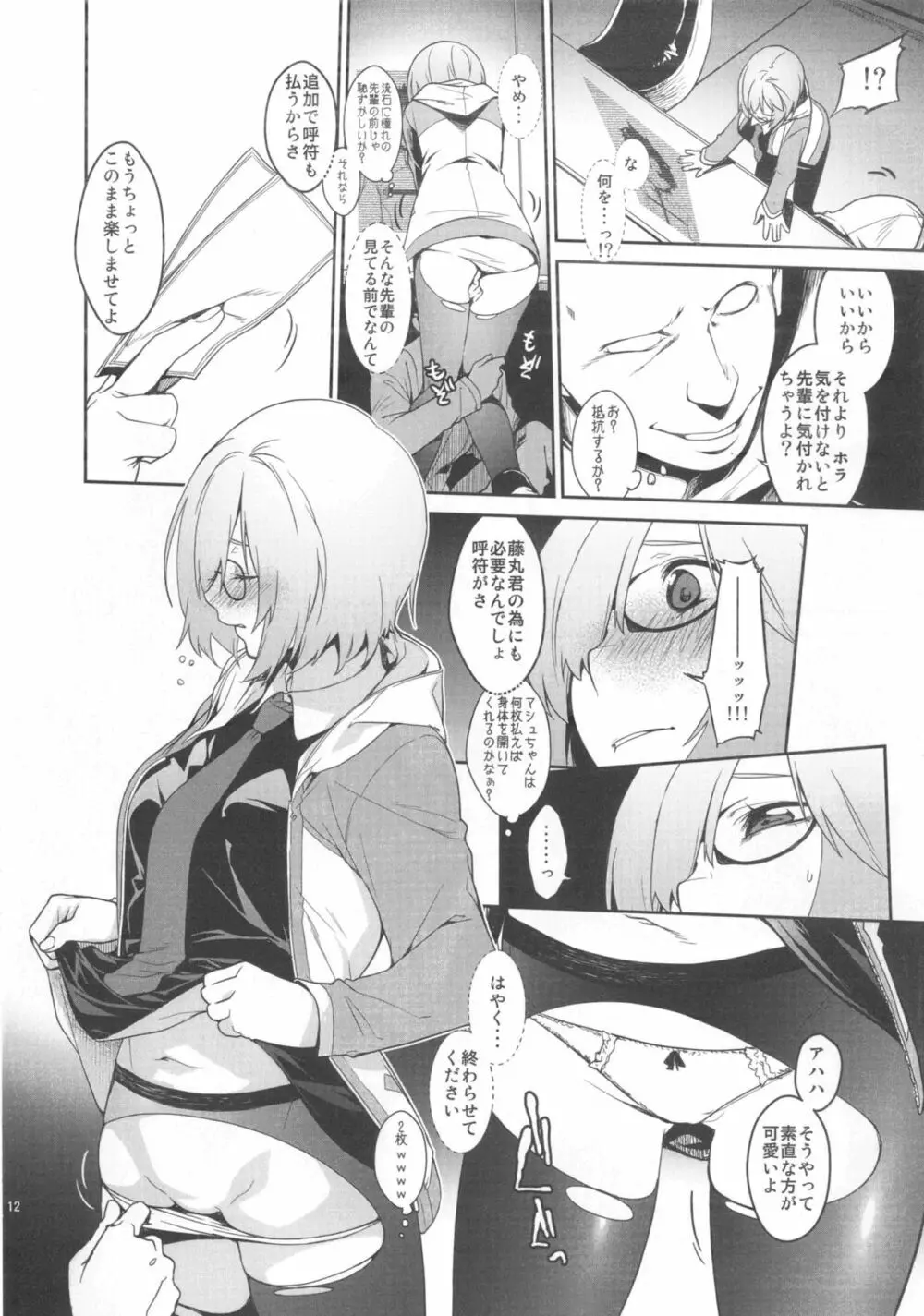 シールダーにもある弱点2 - page37