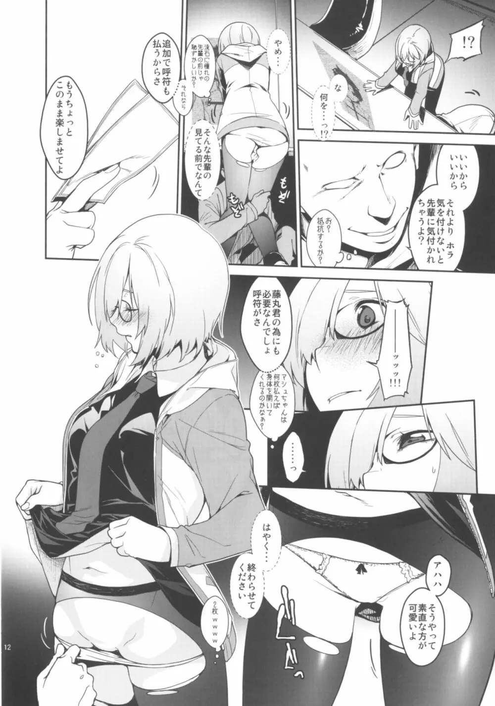シールダーにもある弱点2 - page61