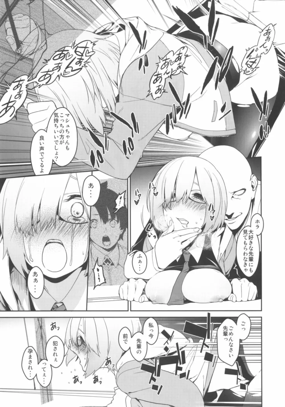 シールダーにもある弱点2 - page66