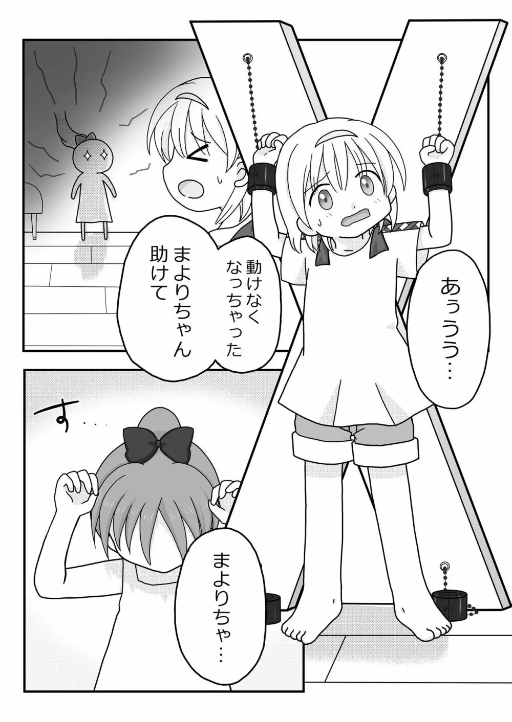 夏休みの悪戯 - page12