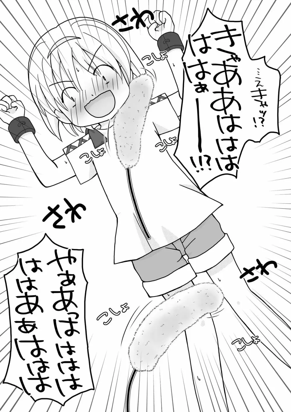 夏休みの悪戯 - page15