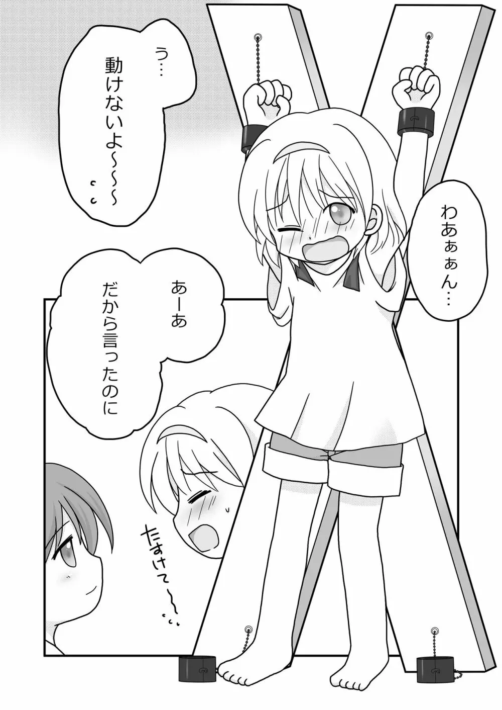 夏休みの悪戯 - page17