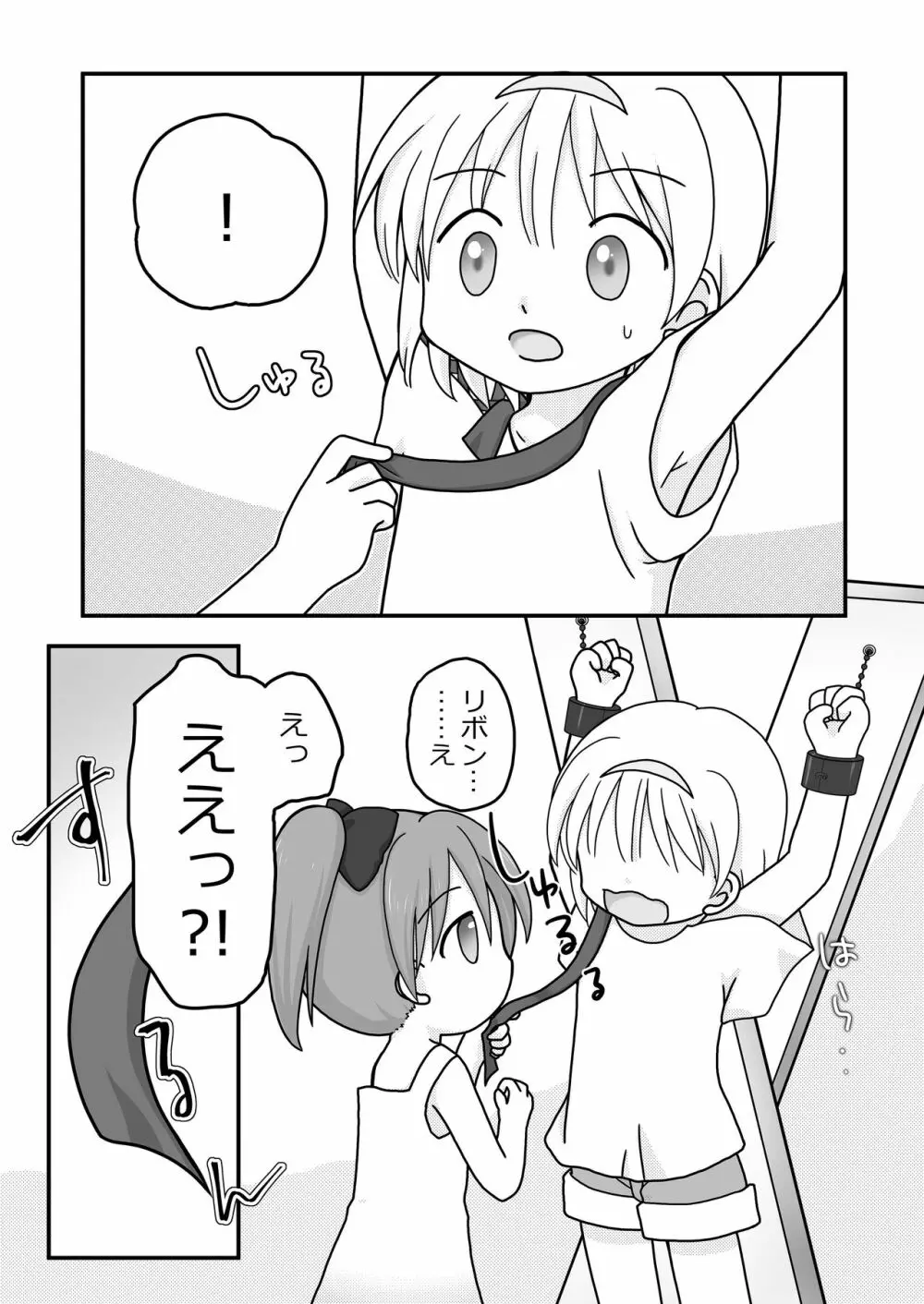 夏休みの悪戯 - page18