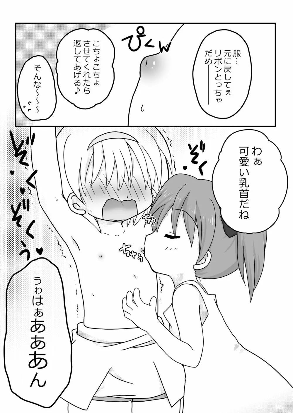 夏休みの悪戯 - page20