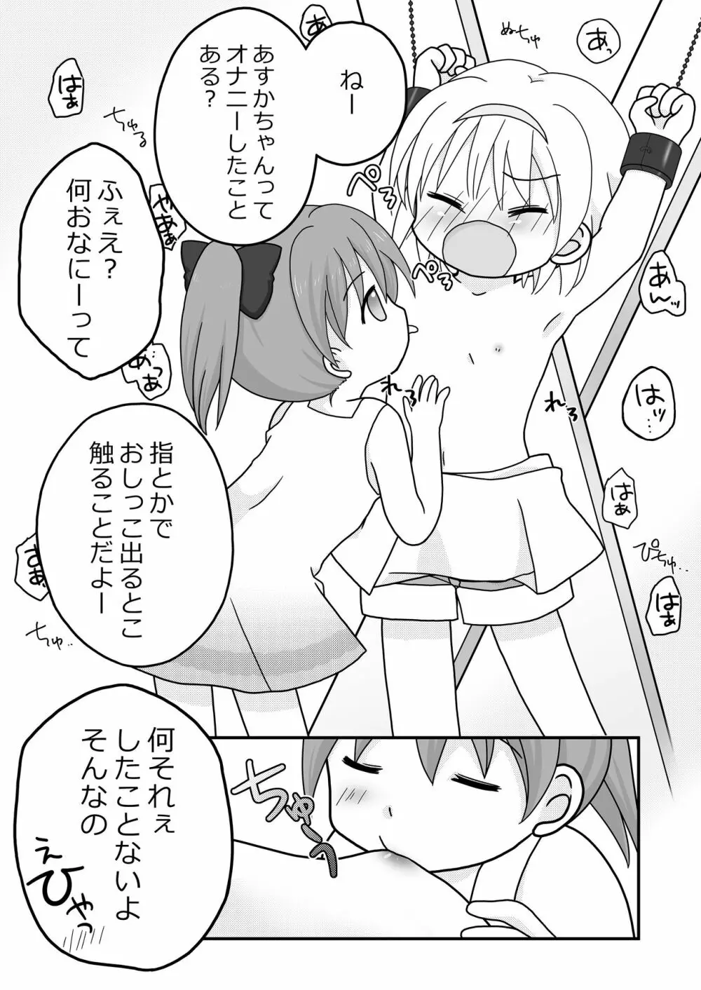 夏休みの悪戯 - page21