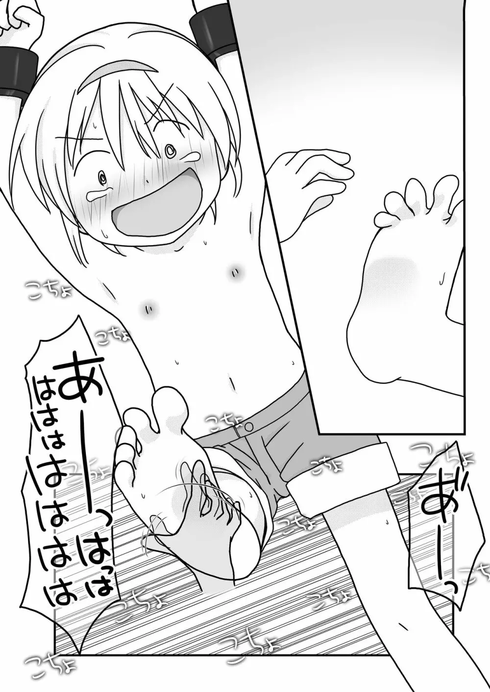 夏休みの悪戯 - page24