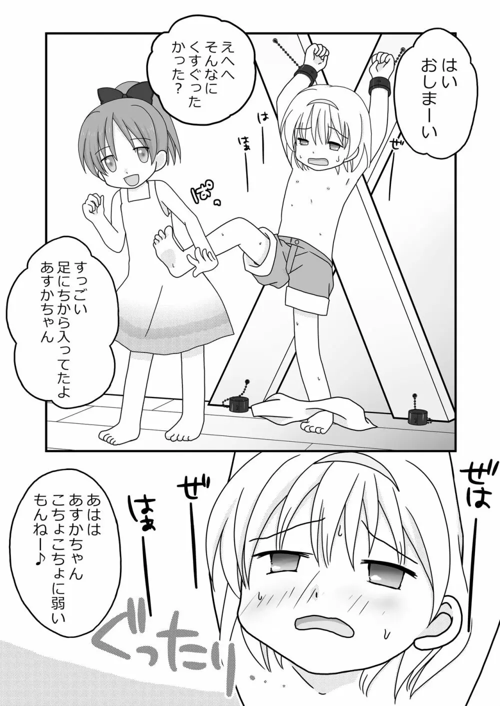 夏休みの悪戯 - page26