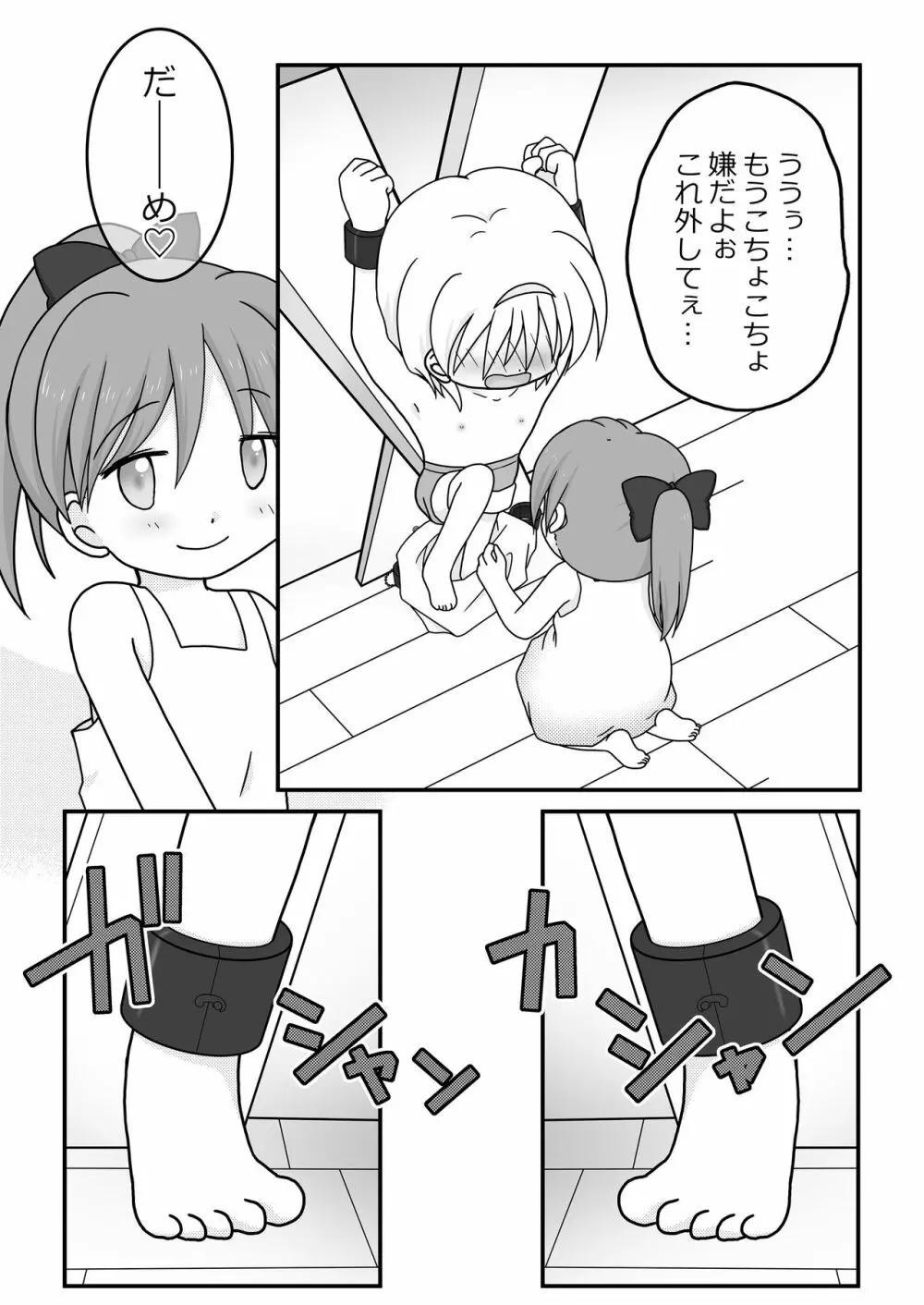 夏休みの悪戯 - page27