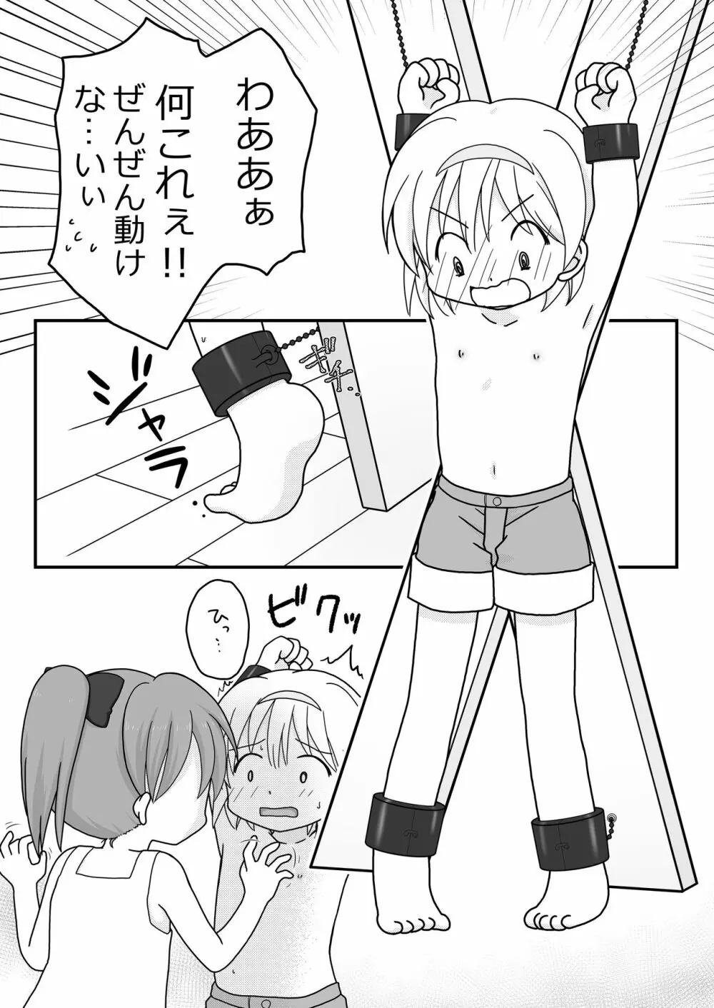 夏休みの悪戯 - page28