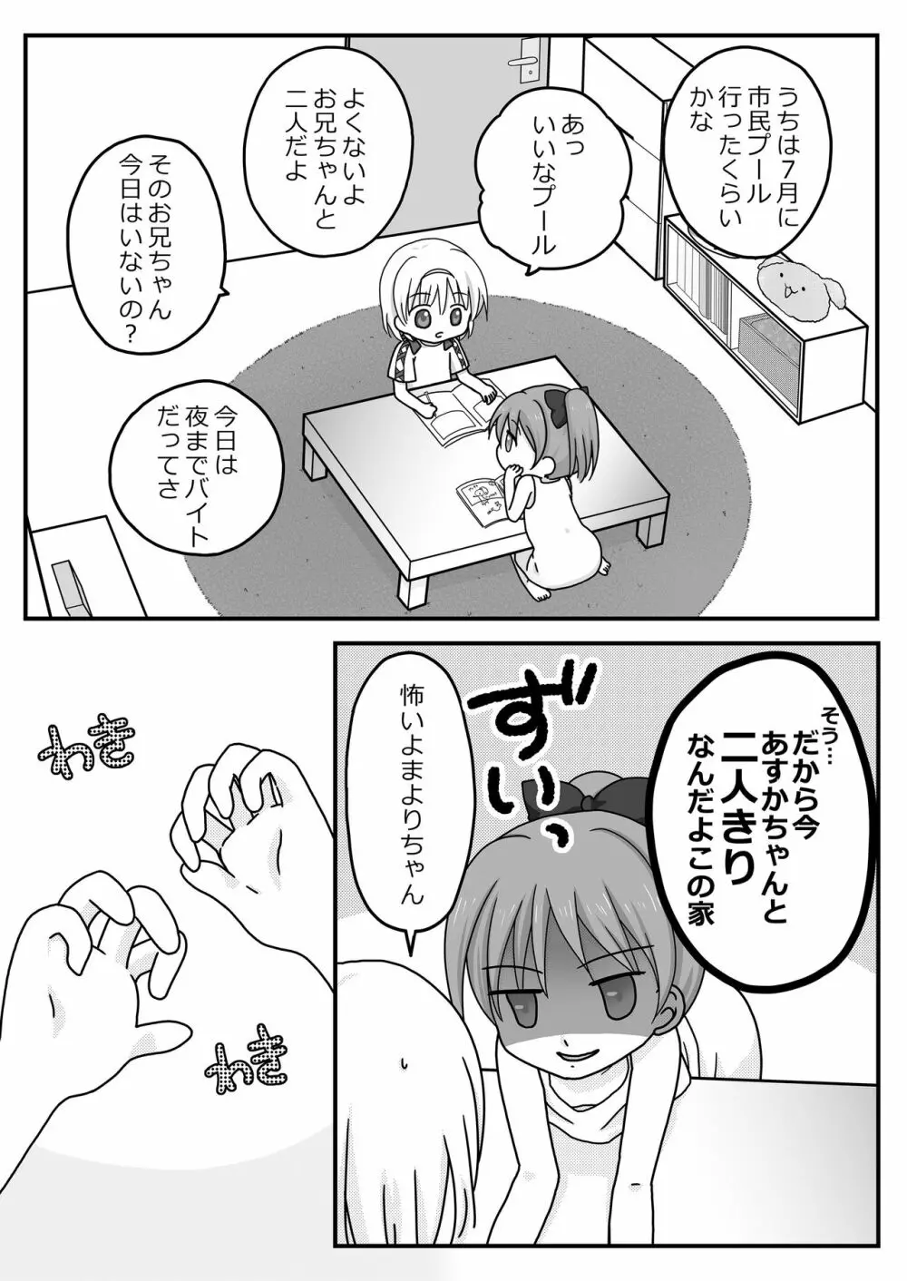 夏休みの悪戯 - page3