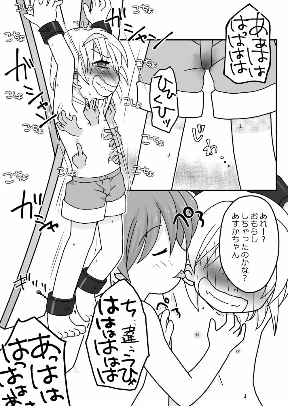 夏休みの悪戯 - page32