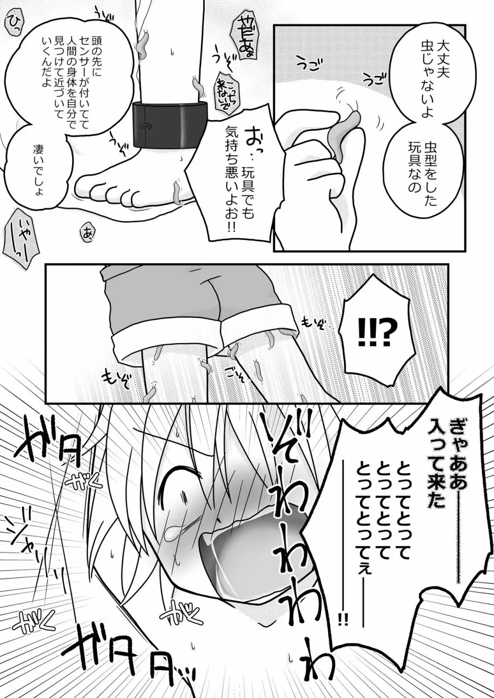 夏休みの悪戯 - page36