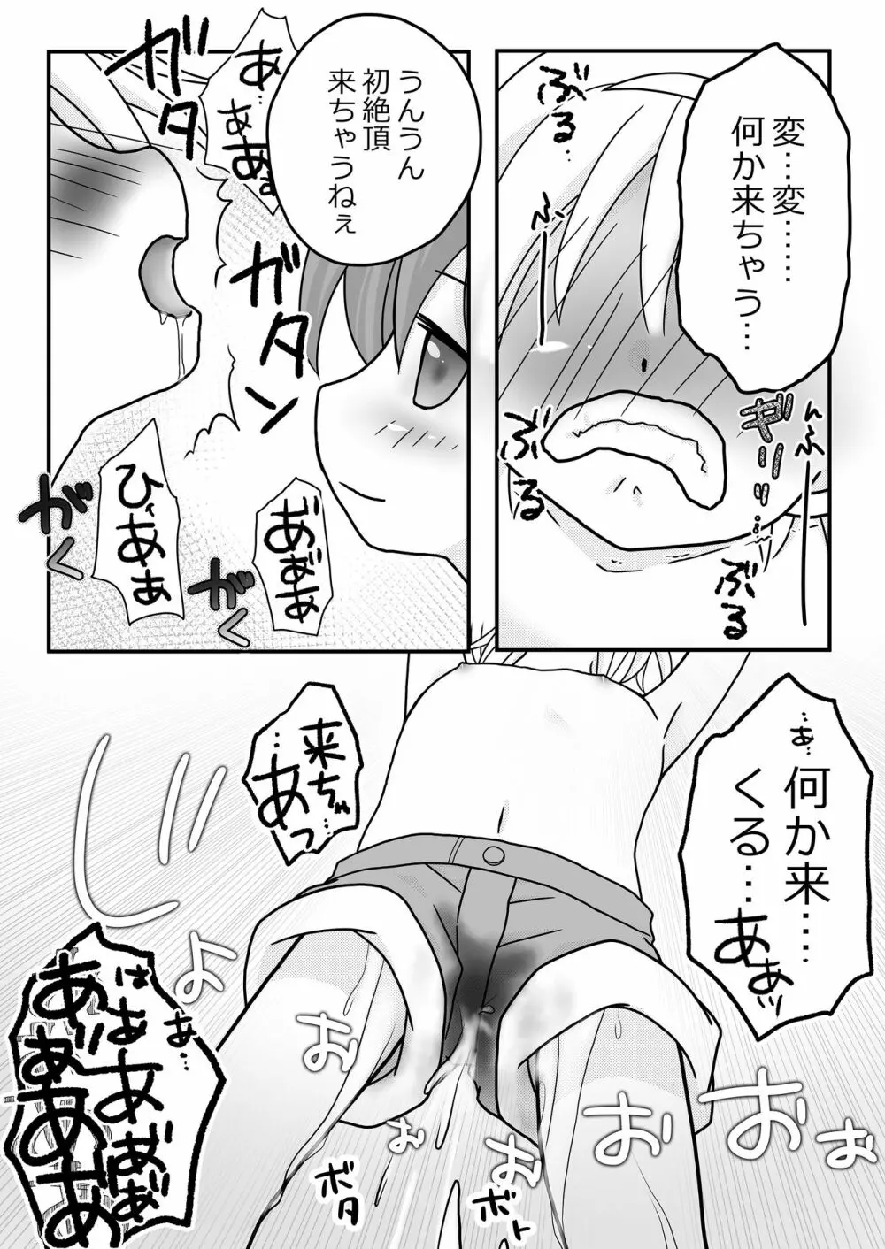 夏休みの悪戯 - page39