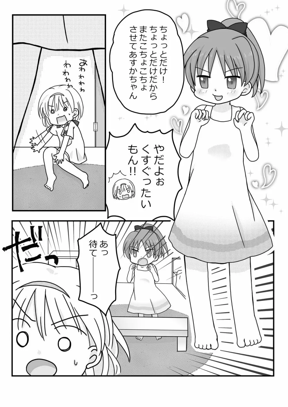 夏休みの悪戯 - page4