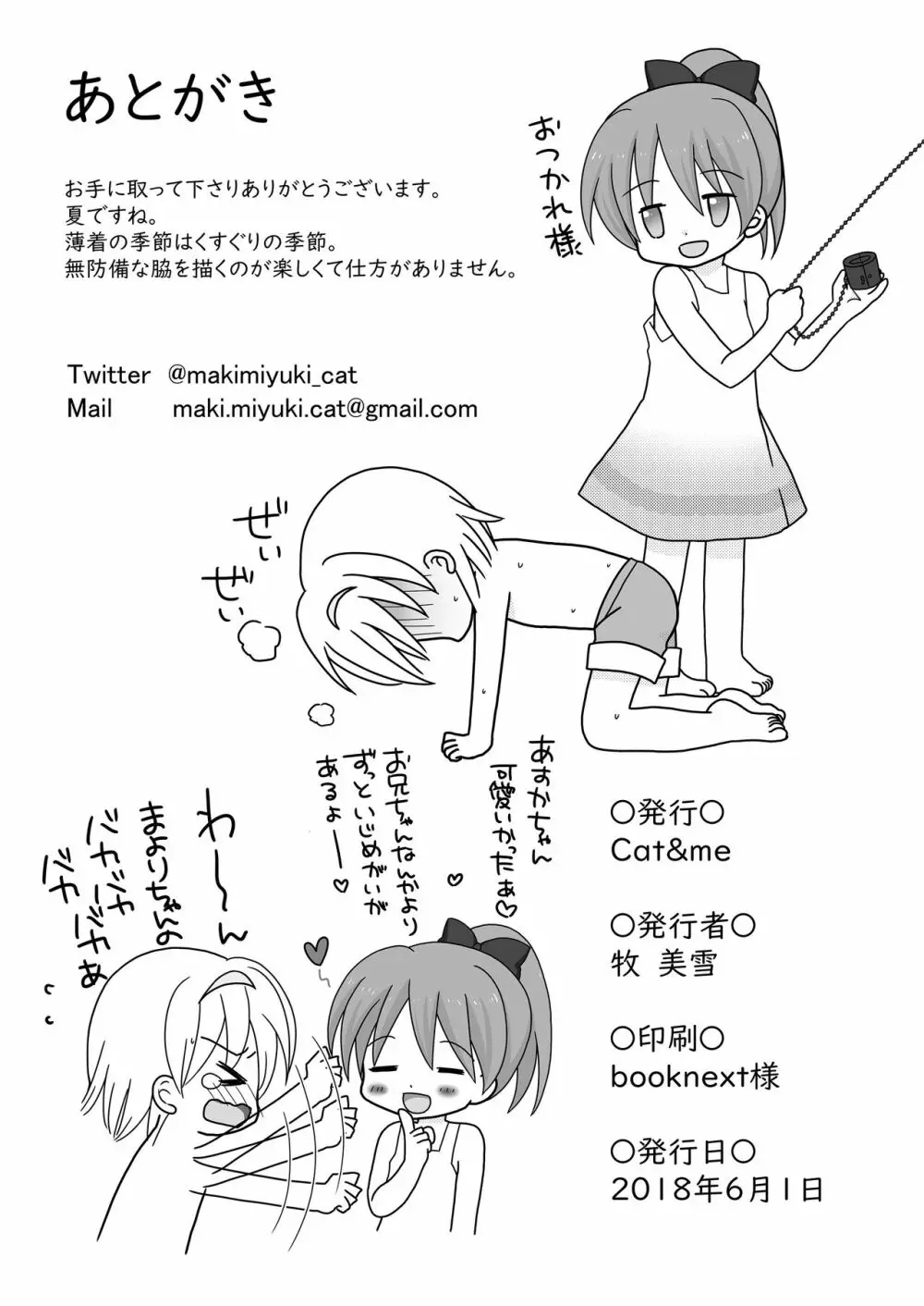 夏休みの悪戯 - page41