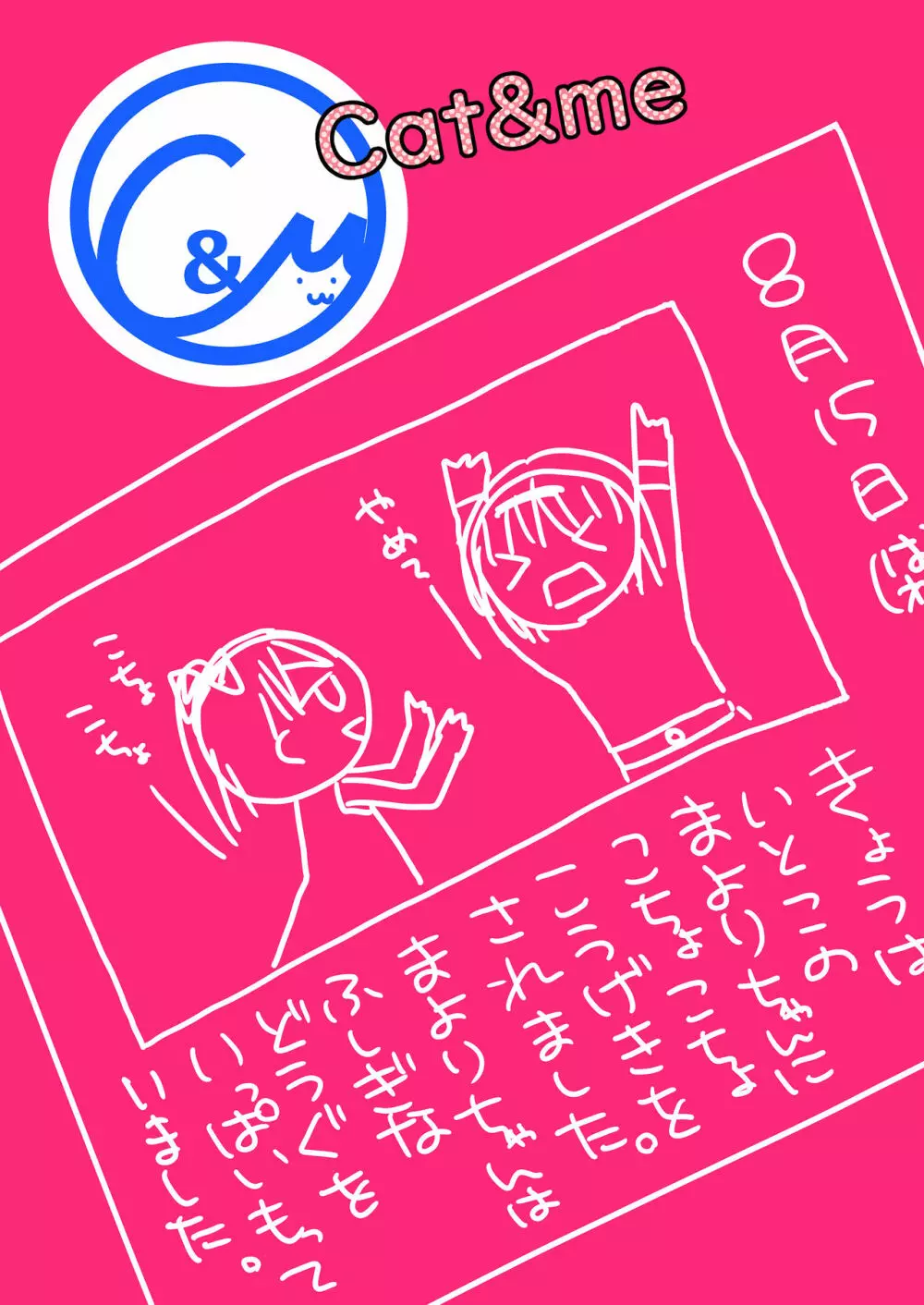 夏休みの悪戯 - page42