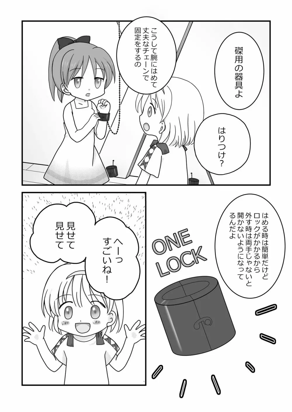 夏休みの悪戯 - page8