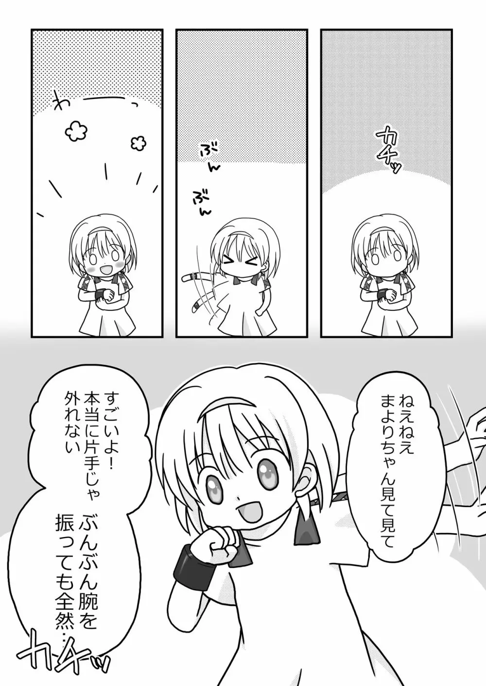 夏休みの悪戯 - page9