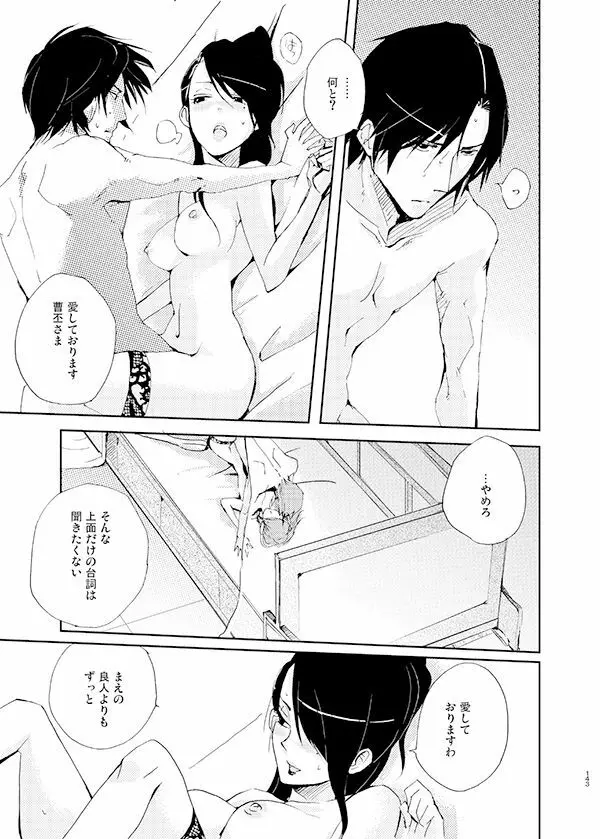 月にあやし - page16
