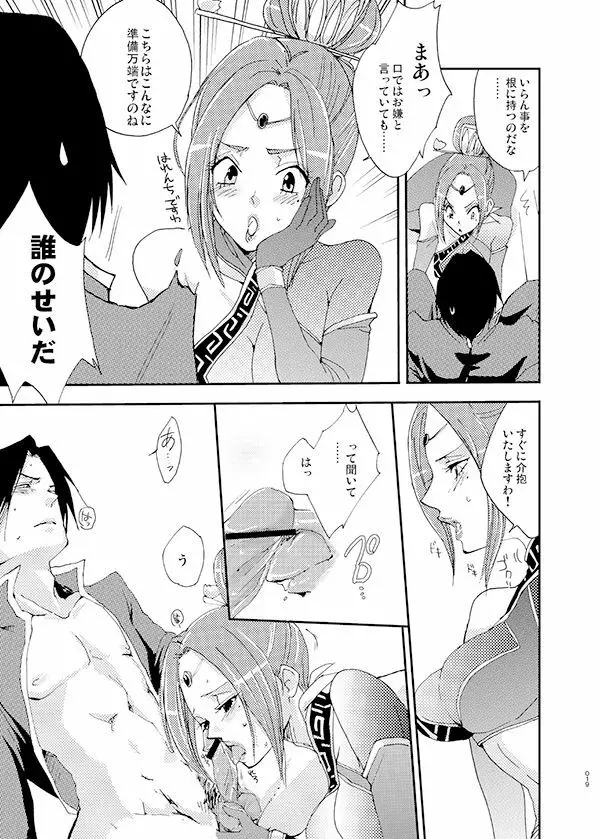 Queen x Jack - page12