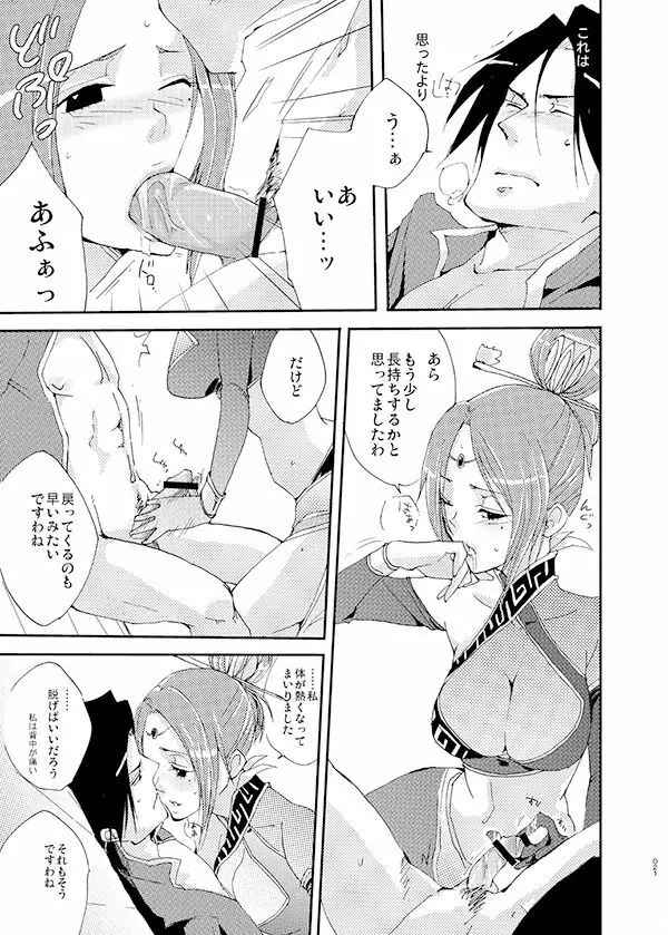 Queen x Jack - page14