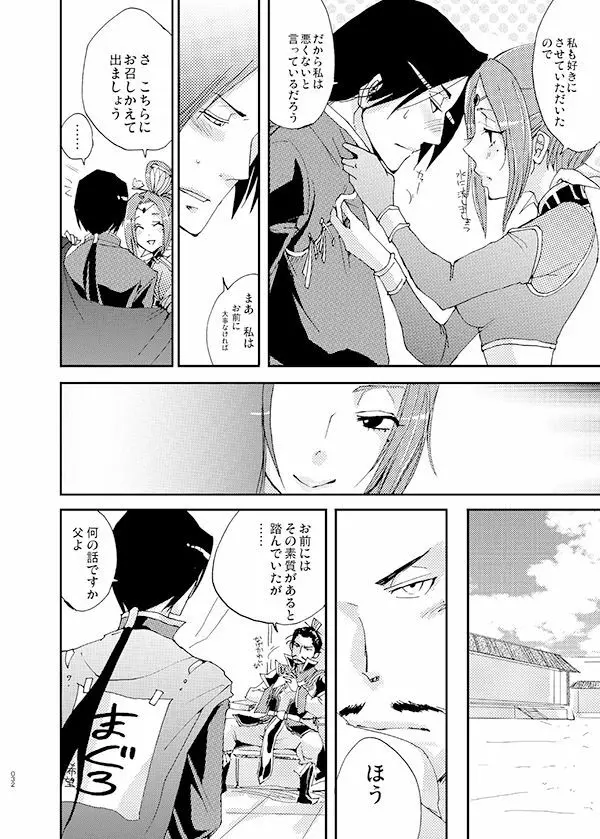 Queen x Jack - page25