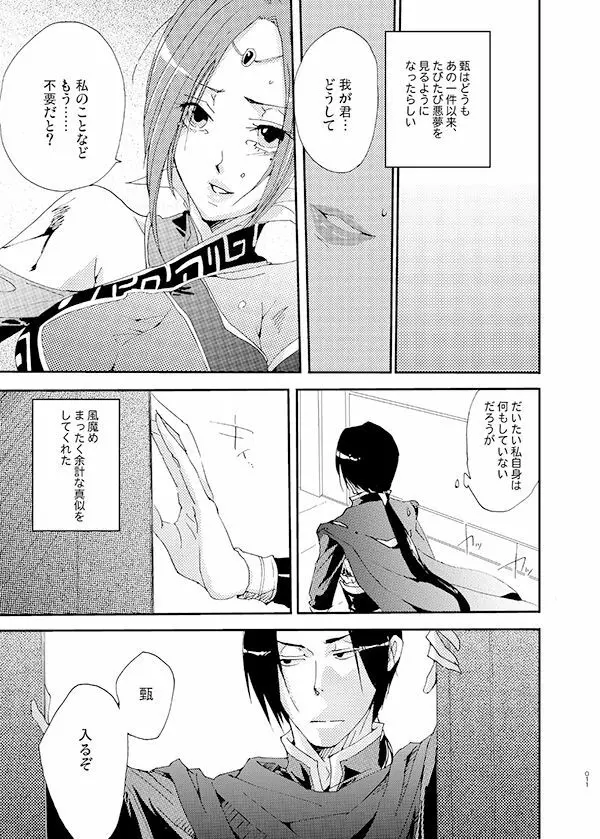 Queen x Jack - page4