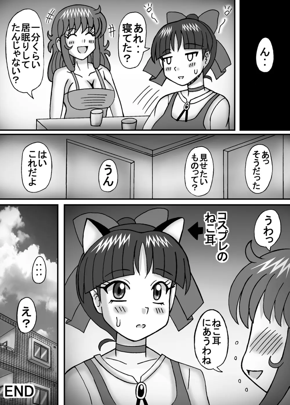 爆乳彼女は太い肉棒2 - page18
