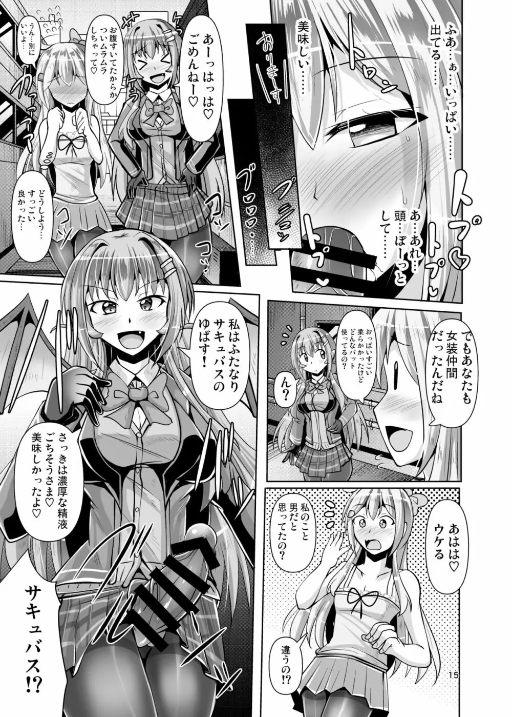 ふたなり黒タイツのサキュバスJKにお尻掘られたい vol.3 - page15
