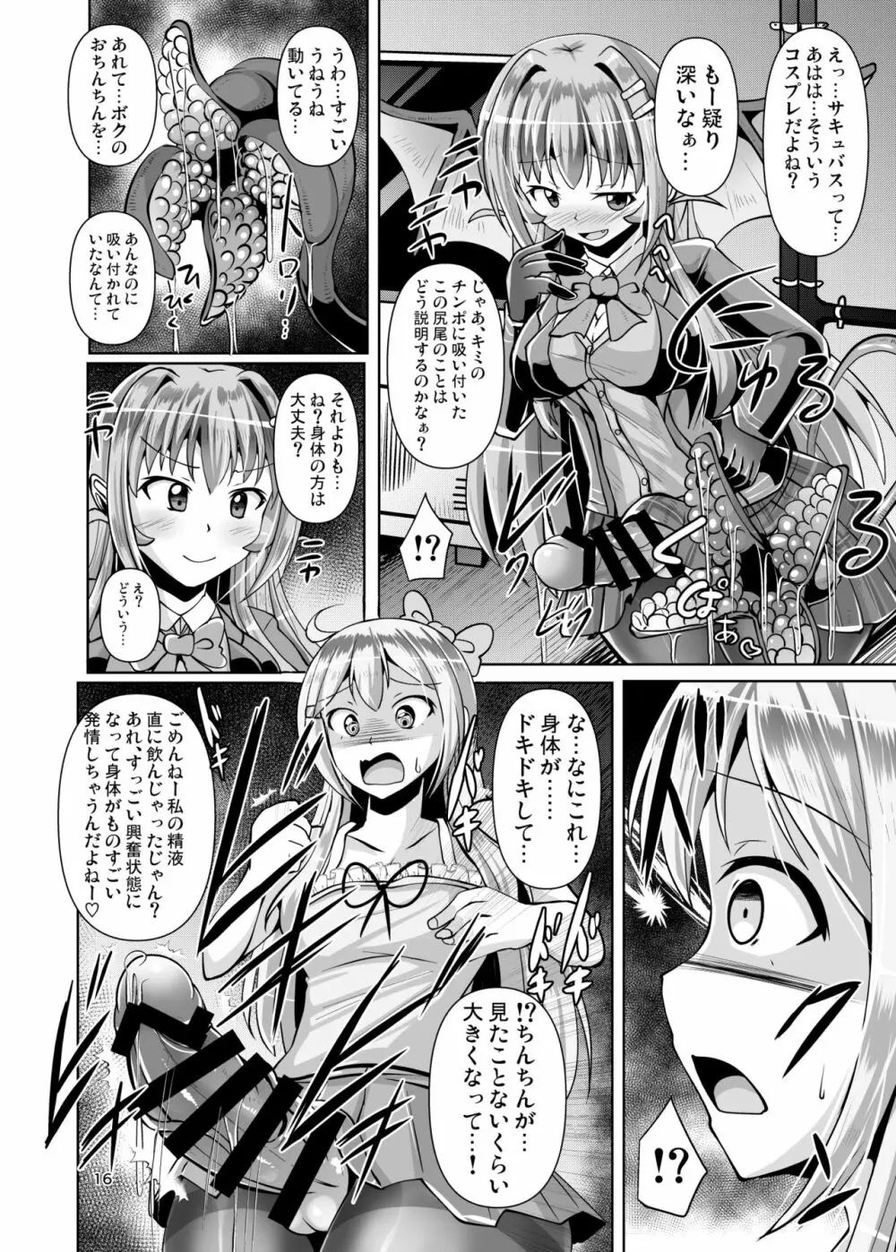 ふたなり黒タイツのサキュバスJKにお尻掘られたい vol.3 - page16
