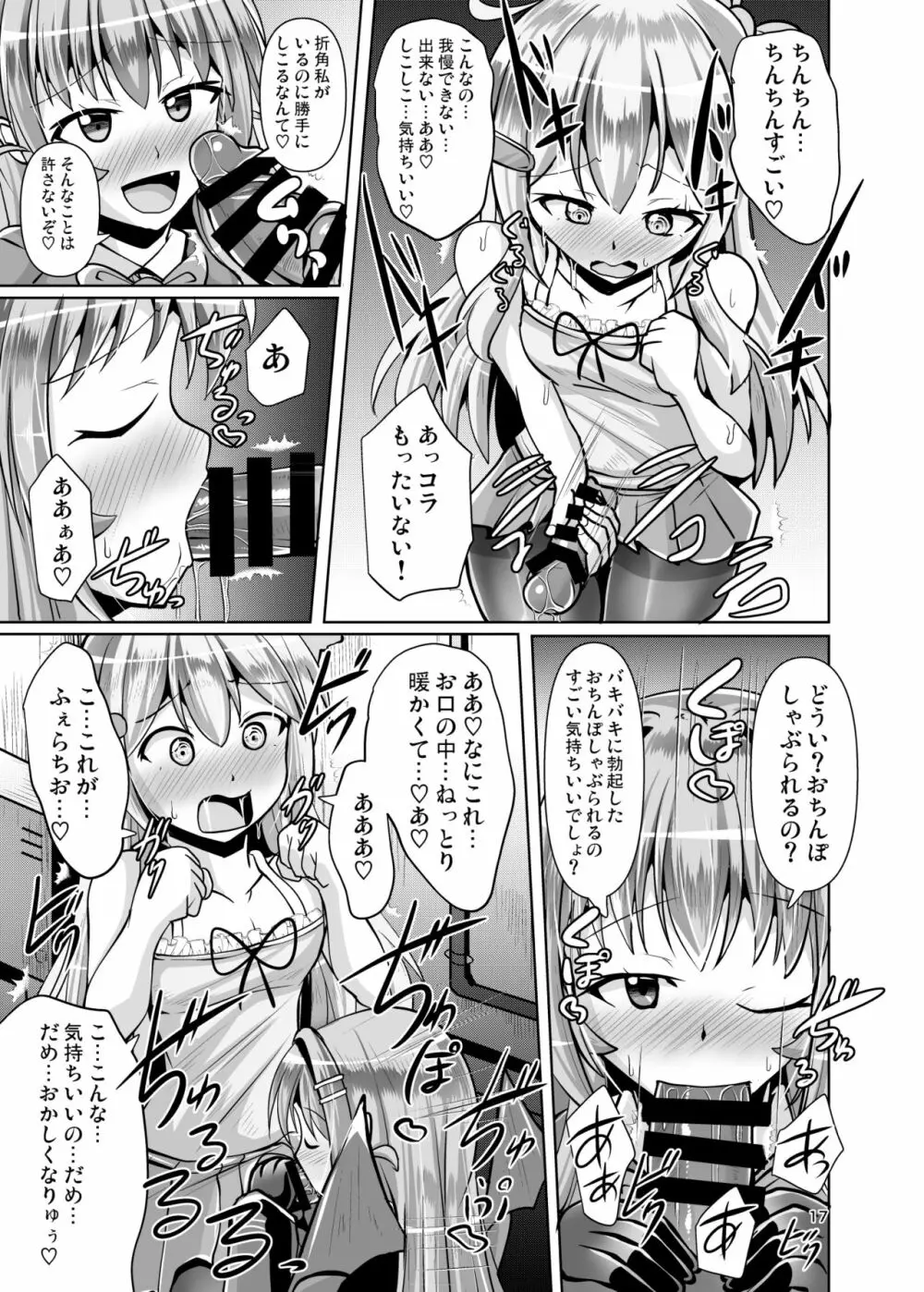 ふたなり黒タイツのサキュバスJKにお尻掘られたい vol.3 - page17