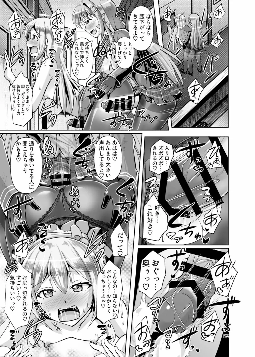 ふたなり黒タイツのサキュバスJKにお尻掘られたい vol.3 - page25