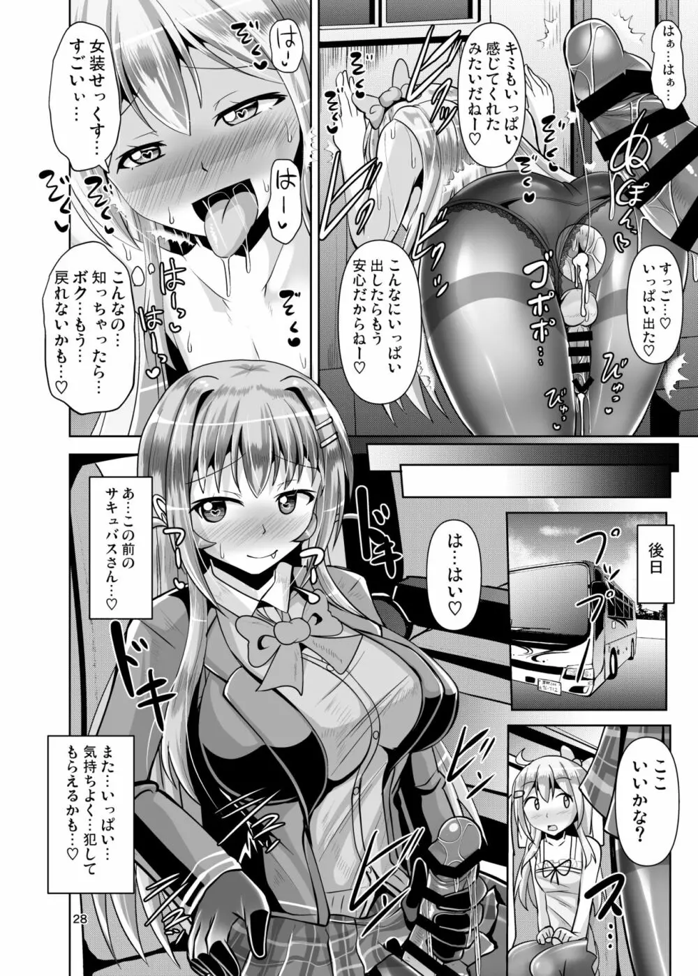 ふたなり黒タイツのサキュバスJKにお尻掘られたい vol.3 - page28