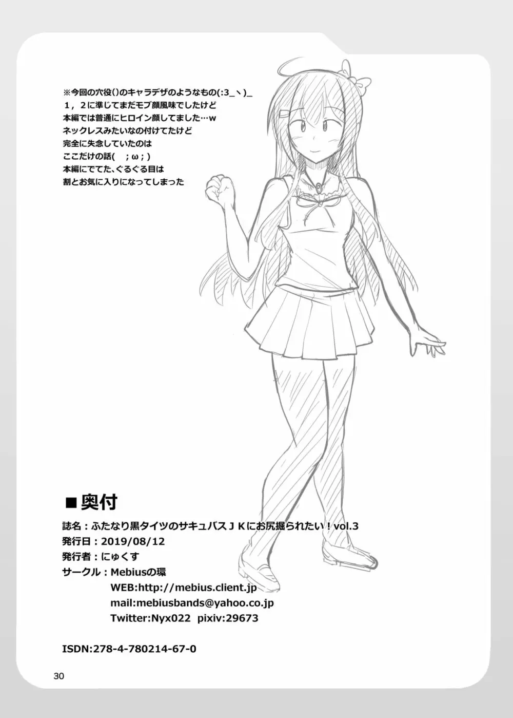ふたなり黒タイツのサキュバスJKにお尻掘られたい vol.3 - page30