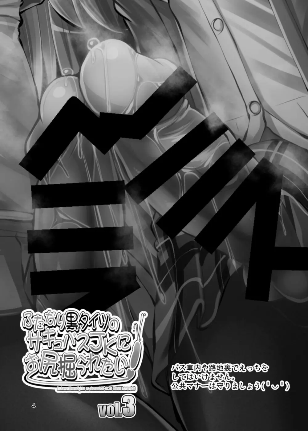 ふたなり黒タイツのサキュバスJKにお尻掘られたい vol.3 - page4