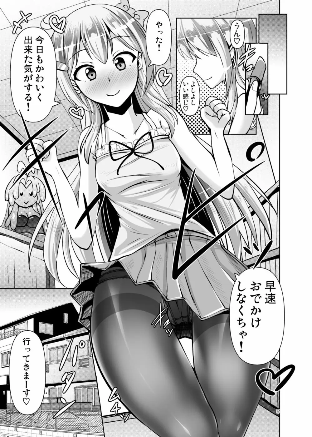 ふたなり黒タイツのサキュバスJKにお尻掘られたい vol.3 - page5