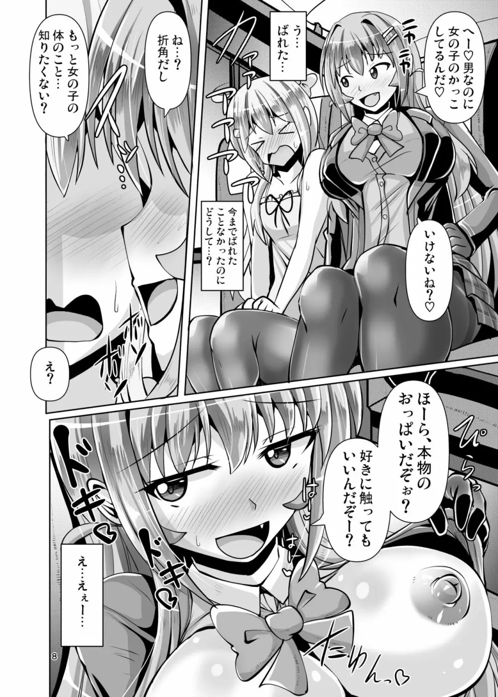 ふたなり黒タイツのサキュバスJKにお尻掘られたい vol.3 - page8