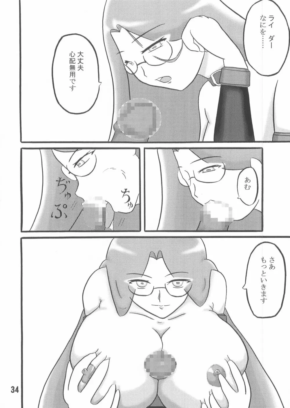 Ride or Bend - page34