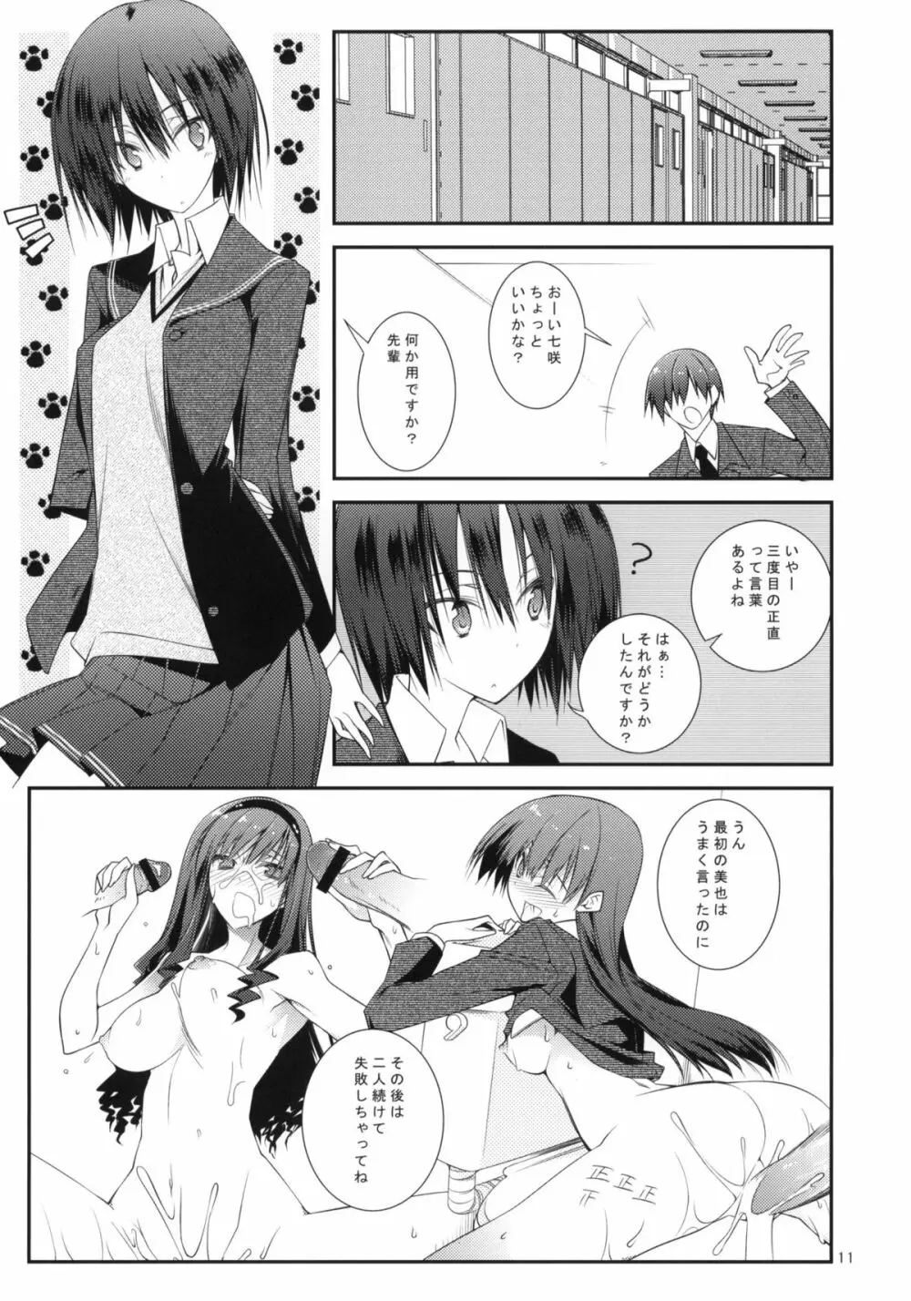 セックスコマンドー外伝すごいよ!!タチバナさん - page10