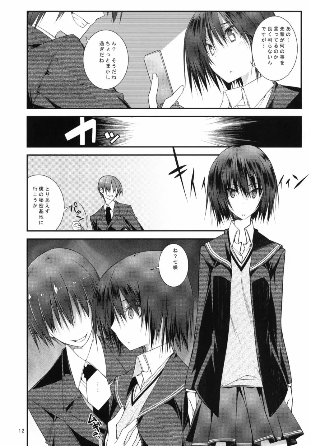 セックスコマンドー外伝すごいよ!!タチバナさん - page11