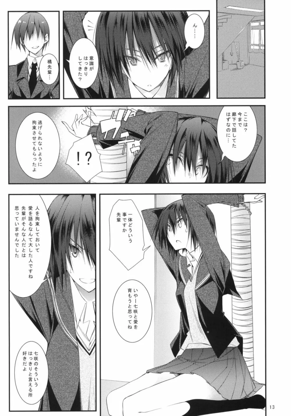 セックスコマンドー外伝すごいよ!!タチバナさん - page12