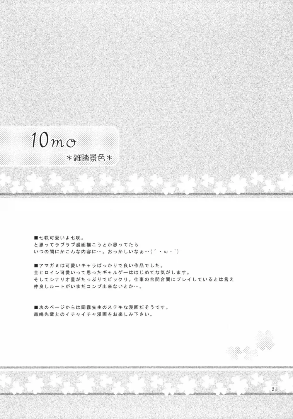 セックスコマンドー外伝すごいよ!!タチバナさん - page20