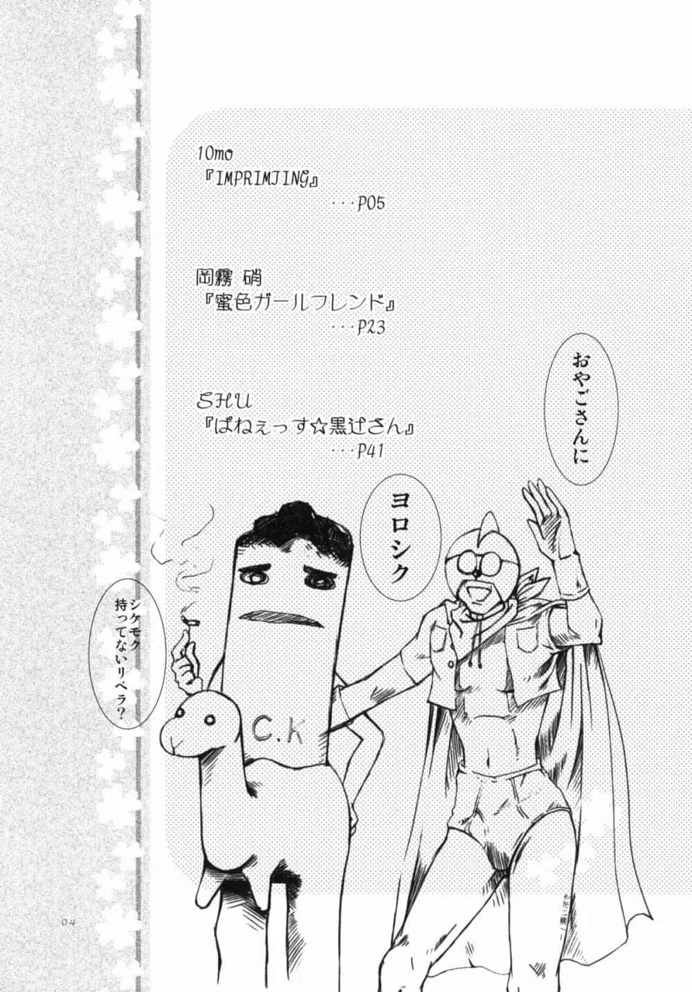 セックスコマンドー外伝すごいよ!!タチバナさん - page3