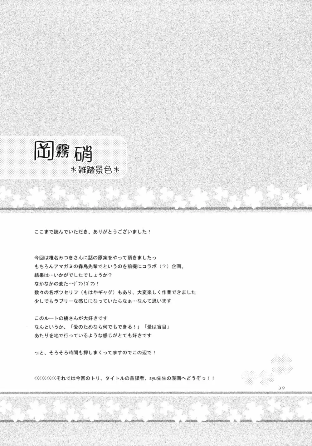 セックスコマンドー外伝すごいよ!!タチバナさん - page38