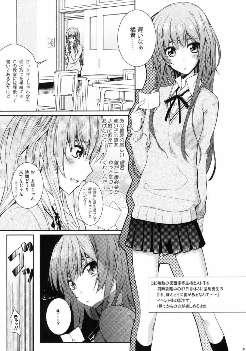 セックスコマンドー外伝すごいよ!!タチバナさん - page40