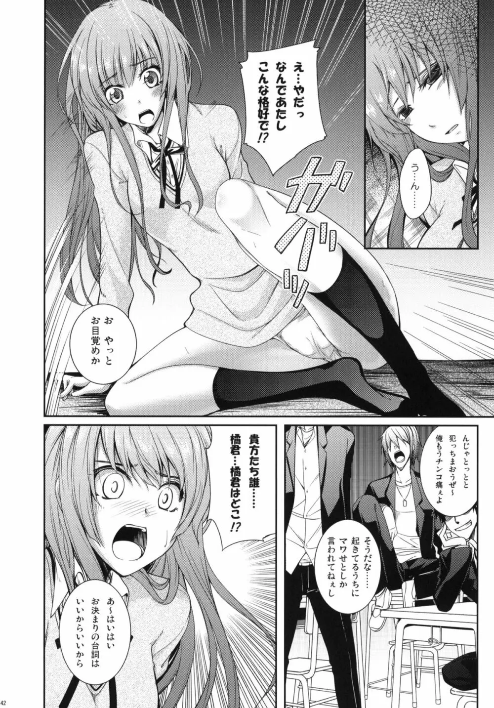 セックスコマンドー外伝すごいよ!!タチバナさん - page41