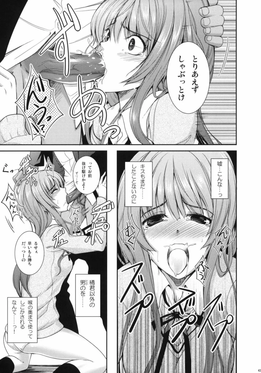 セックスコマンドー外伝すごいよ!!タチバナさん - page42