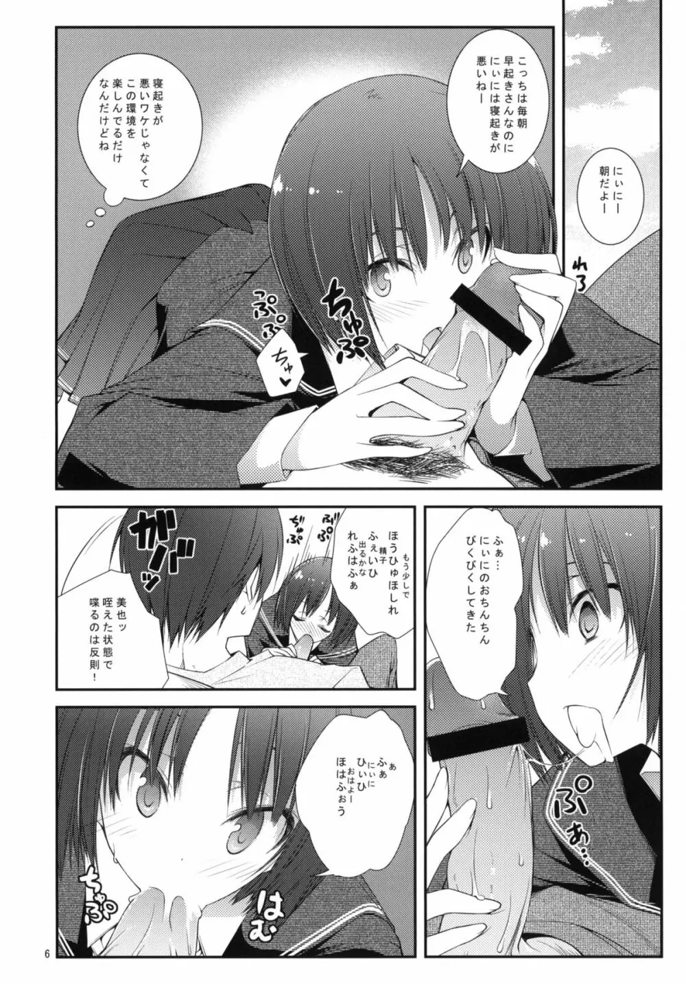 セックスコマンドー外伝すごいよ!!タチバナさん - page5