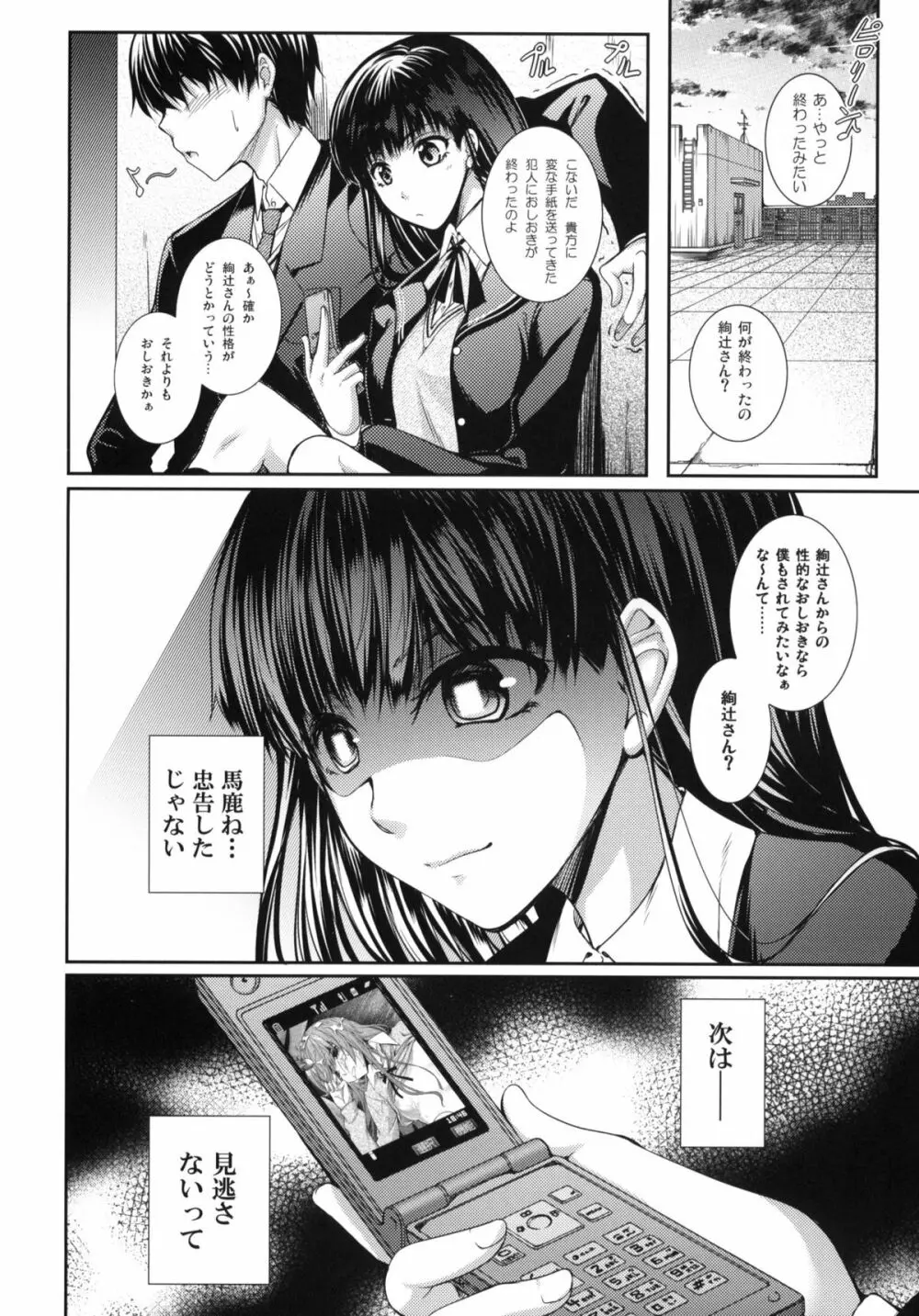 セックスコマンドー外伝すごいよ!!タチバナさん - page51